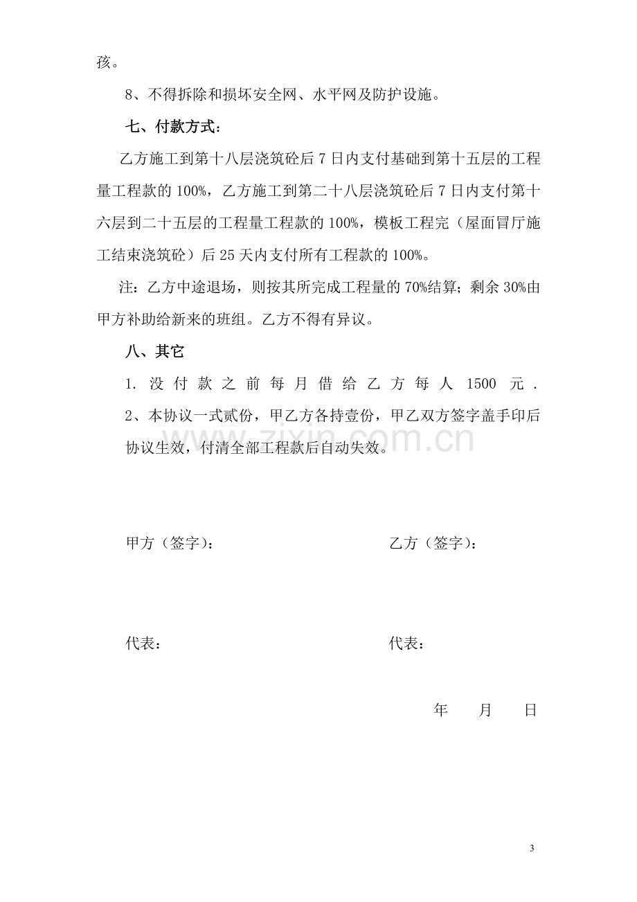 模板工施工协议书.doc_第3页