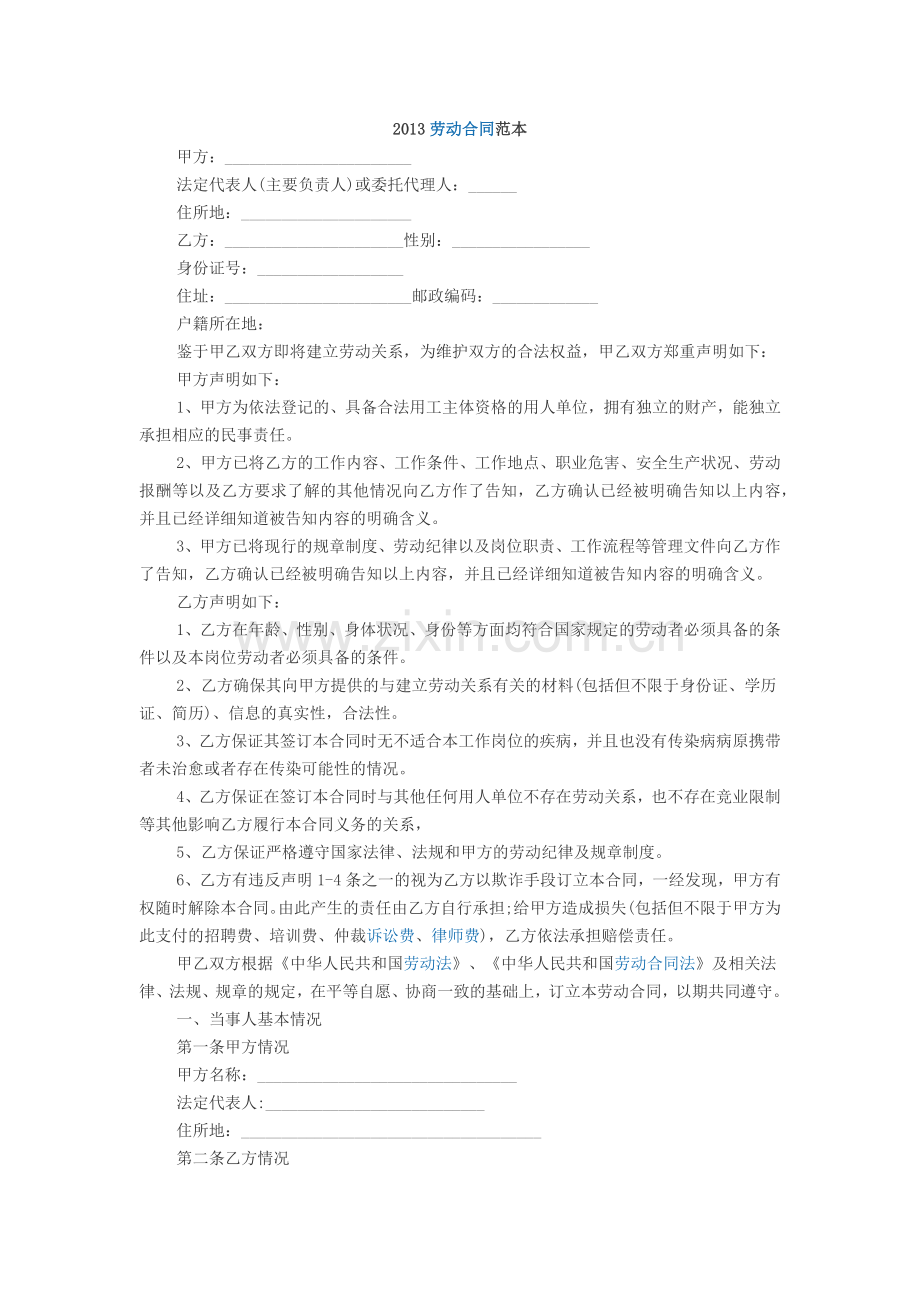 2013劳动合同范本.docx_第1页