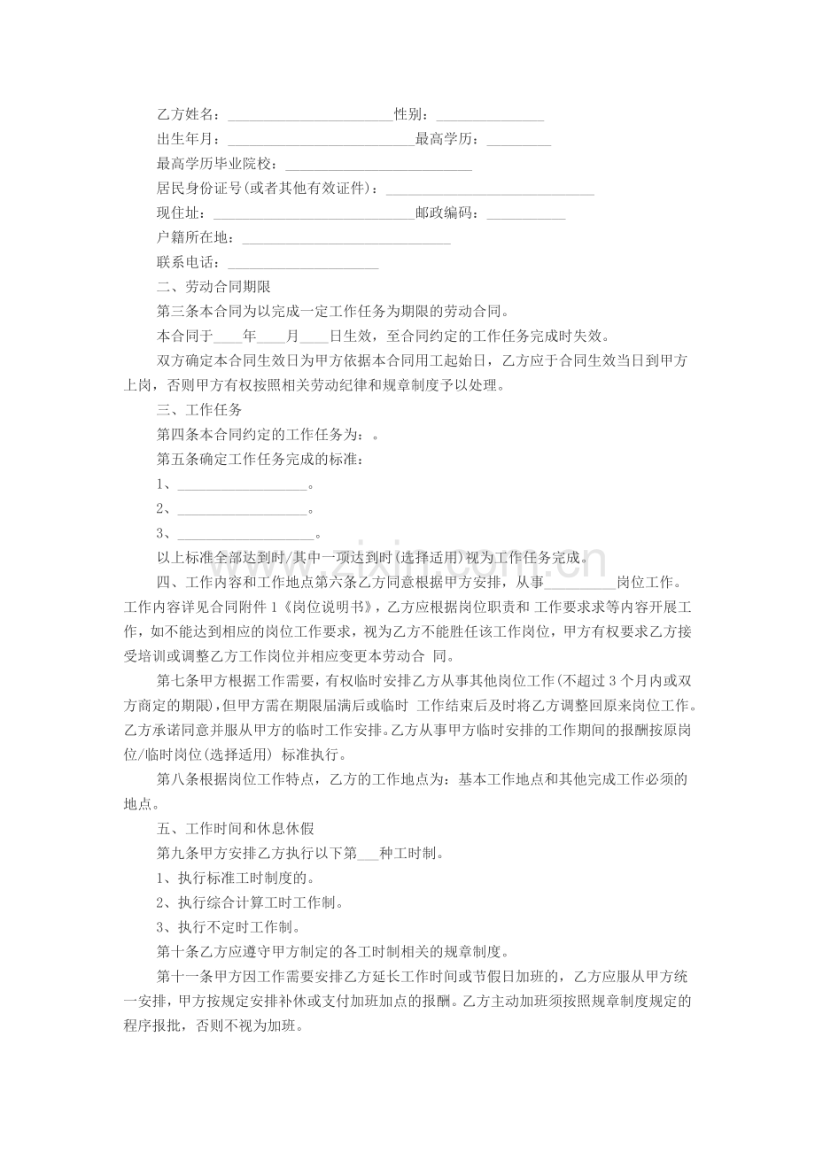 2013劳动合同范本.docx_第2页