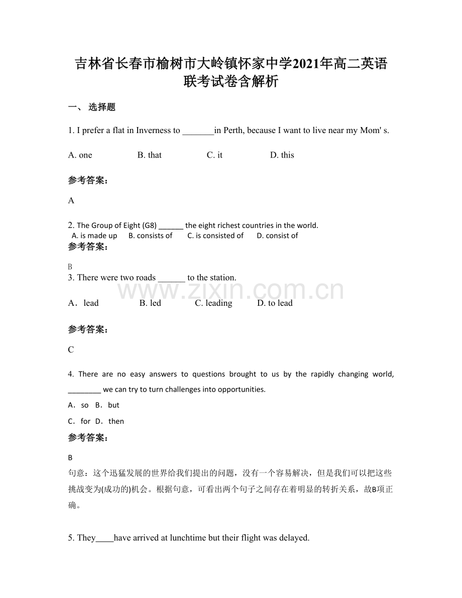 吉林省长春市榆树市大岭镇怀家中学2021年高二英语联考试卷含解析.docx_第1页