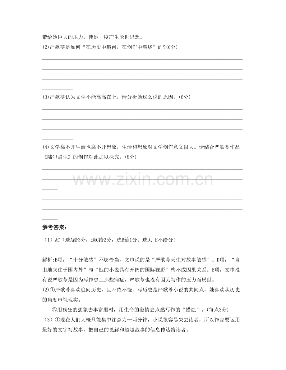 山东省日照市莒县安庄镇中心初级中学2022年高一语文下学期期末试题含解析.docx_第3页