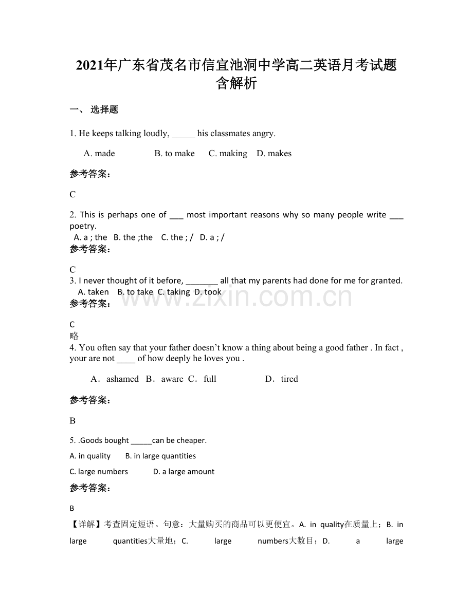 2021年广东省茂名市信宜池洞中学高二英语月考试题含解析.docx_第1页