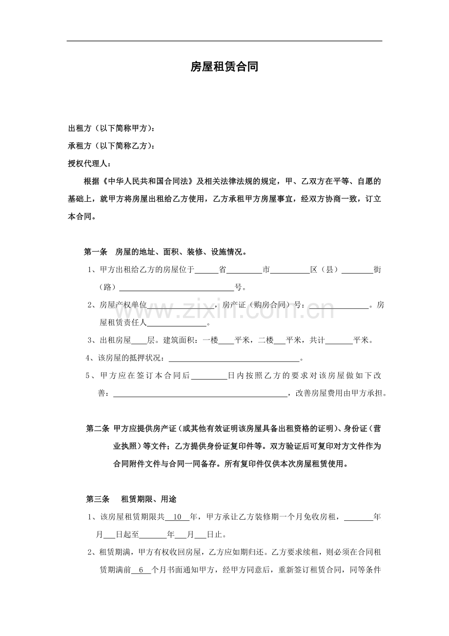 房屋租赁合同(修改).doc_第1页