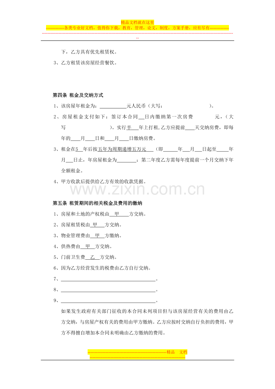 房屋租赁合同(修改).doc_第2页