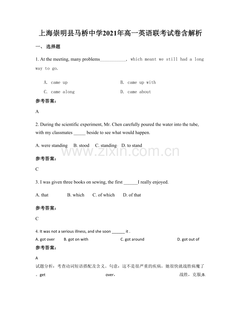 上海崇明县马桥中学2021年高一英语联考试卷含解析.docx_第1页