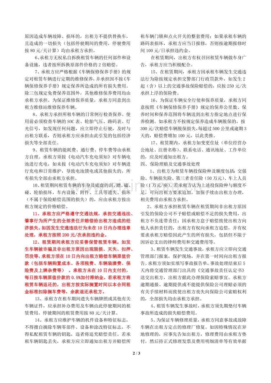 新版电动汽车租赁合同--左中右.docx_第2页