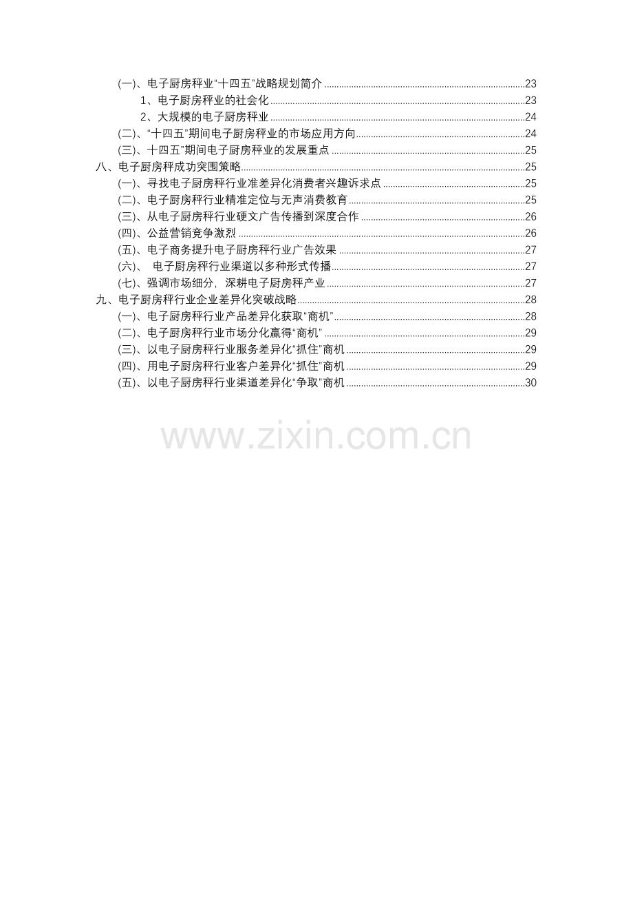 2023年电子厨房秤行业分析报告及未来五至十年行业发展报告.docx_第3页