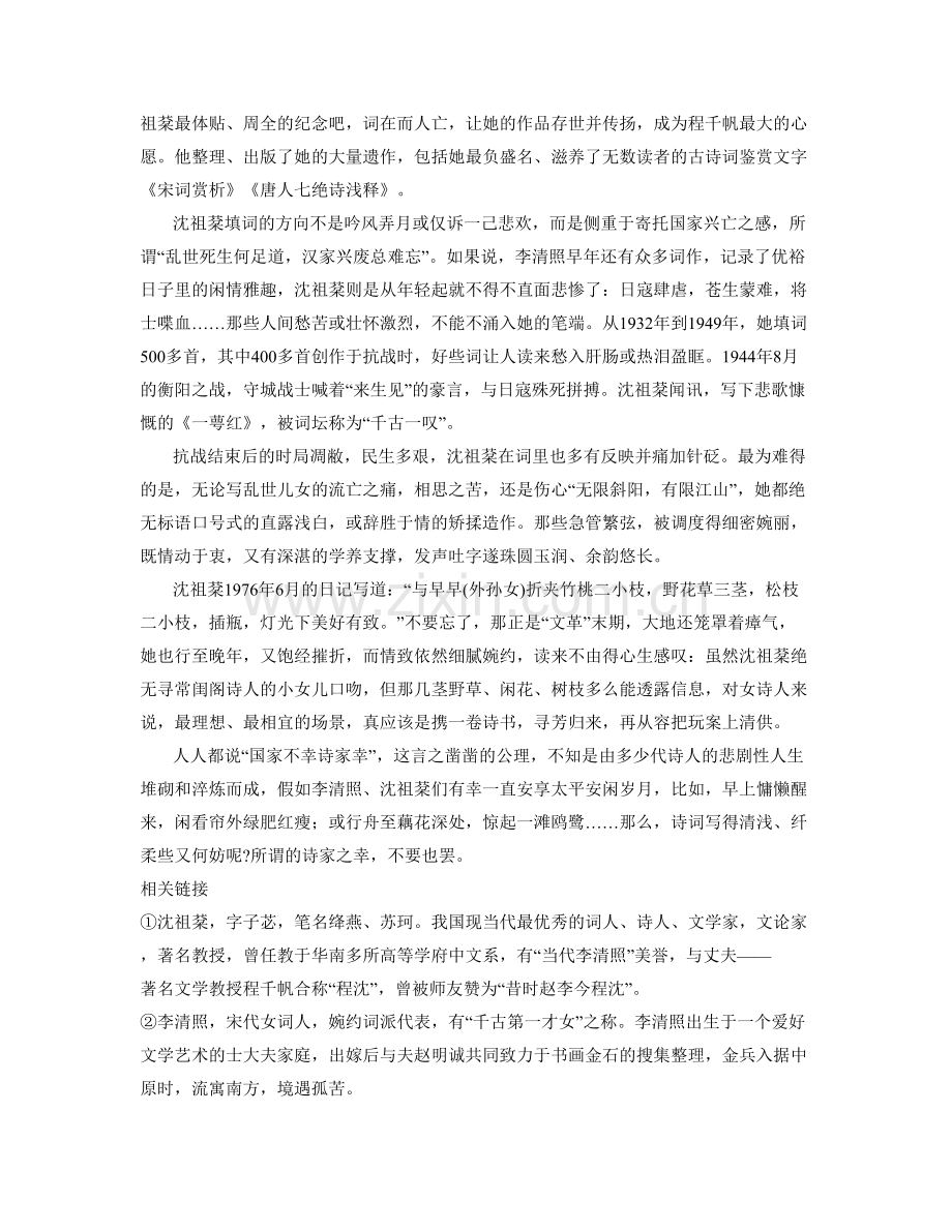 山西省晋中市梁村中学2022年高三语文测试题含解析.docx_第2页