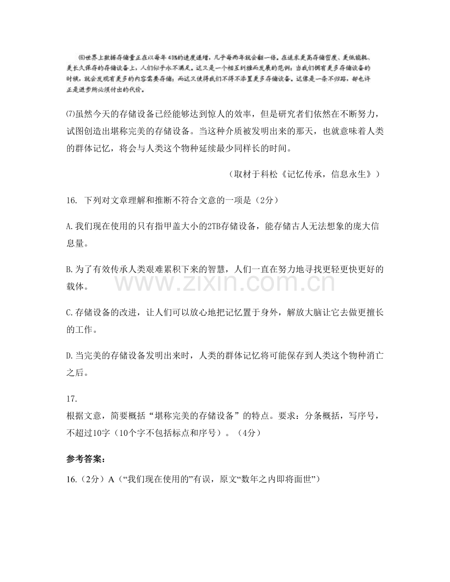 湖南省长沙市喻家中学高二语文模拟试题含解析.docx_第2页