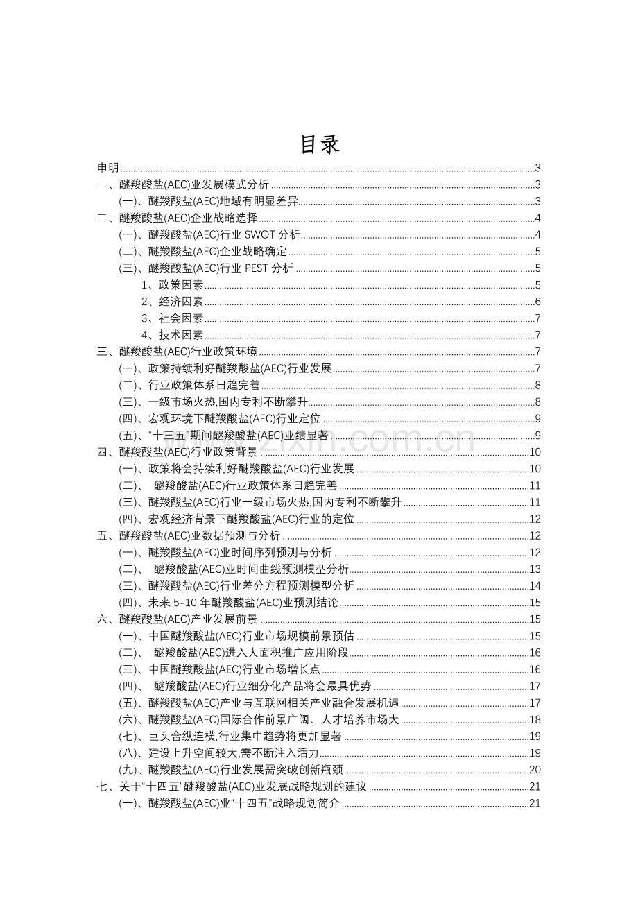 2023年醚羧酸盐(AEC)行业分析报告及未来五至十年行业发展报告.doc_第2页