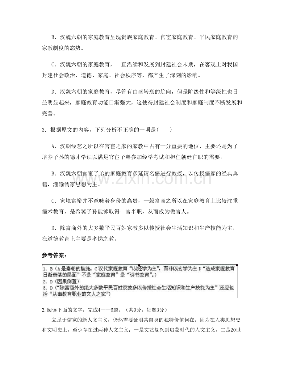 山东省潍坊市体育中学2022年高二语文月考试卷含解析.docx_第3页