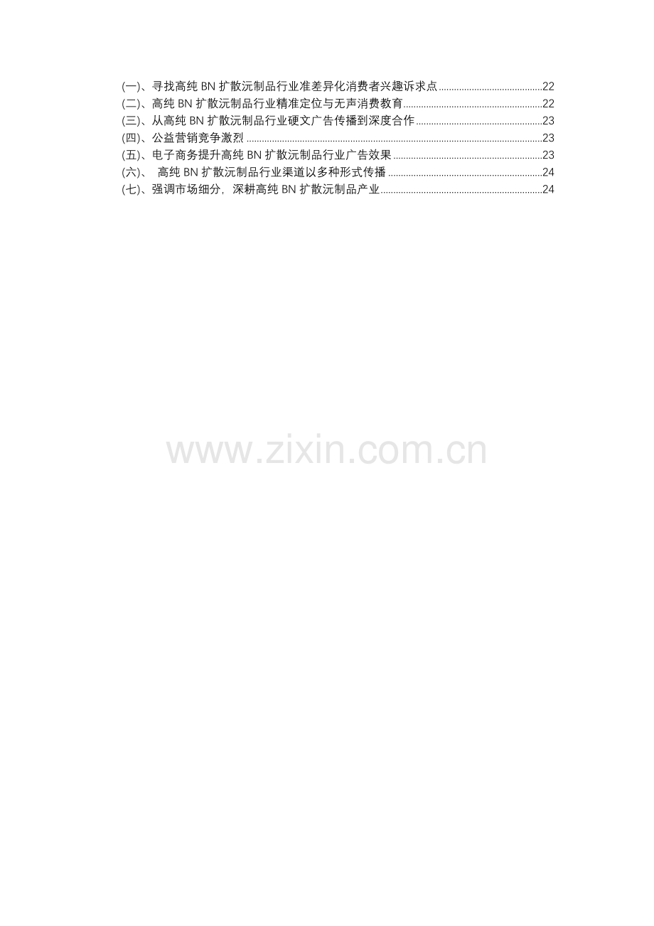 2023年高纯BN扩散沅制品行业分析报告及未来五至十年行业发展报告.doc_第3页