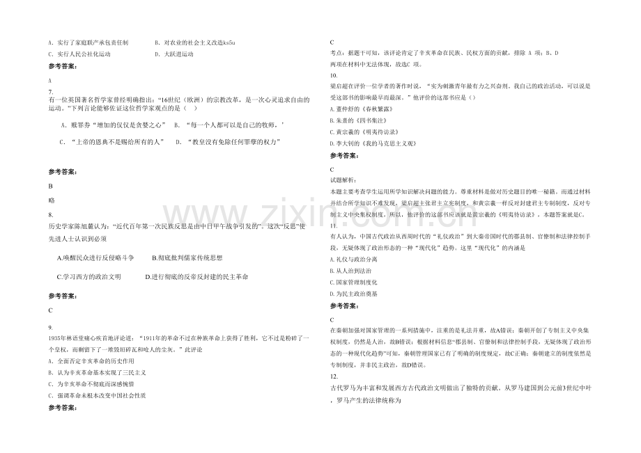 四川省遂宁市老池中学高二历史上学期期末试题含解析.docx_第2页