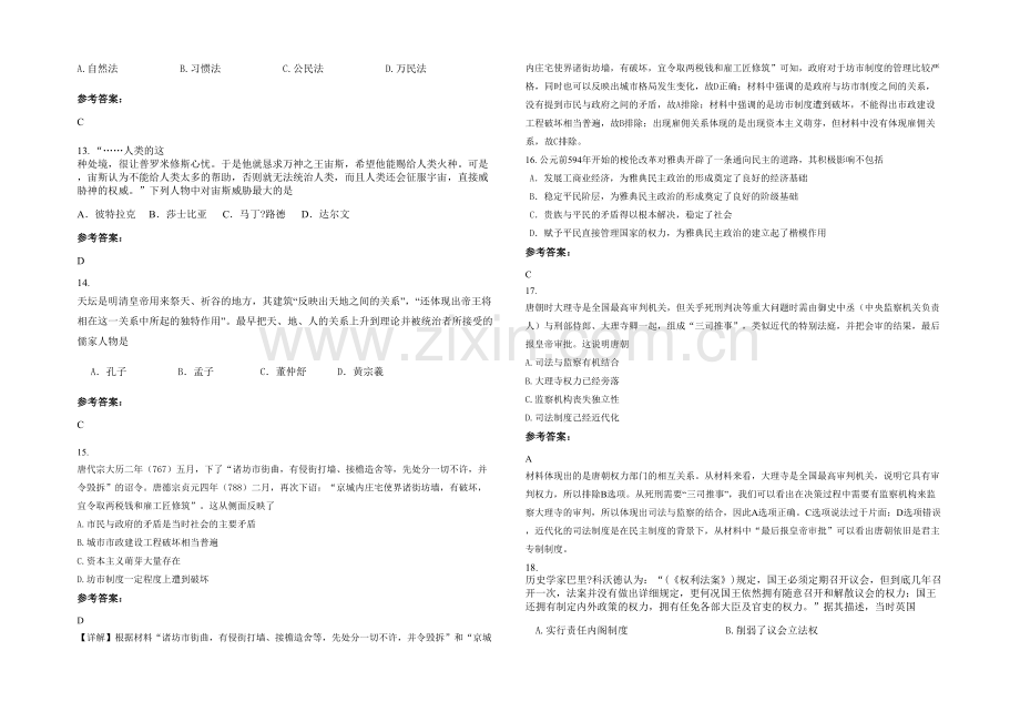 四川省遂宁市老池中学高二历史上学期期末试题含解析.docx_第3页