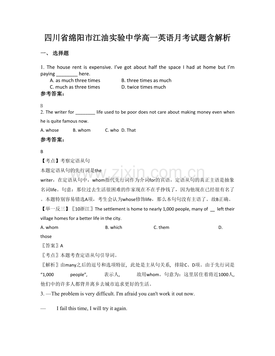 四川省绵阳市江油实验中学高一英语月考试题含解析.docx_第1页