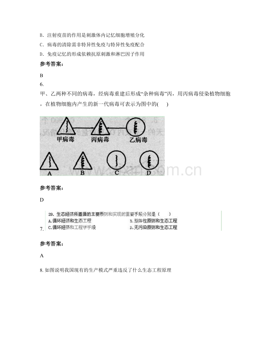 安徽省阜阳市十八里铺镇中学2020年高二生物模拟试卷含解析.docx_第3页