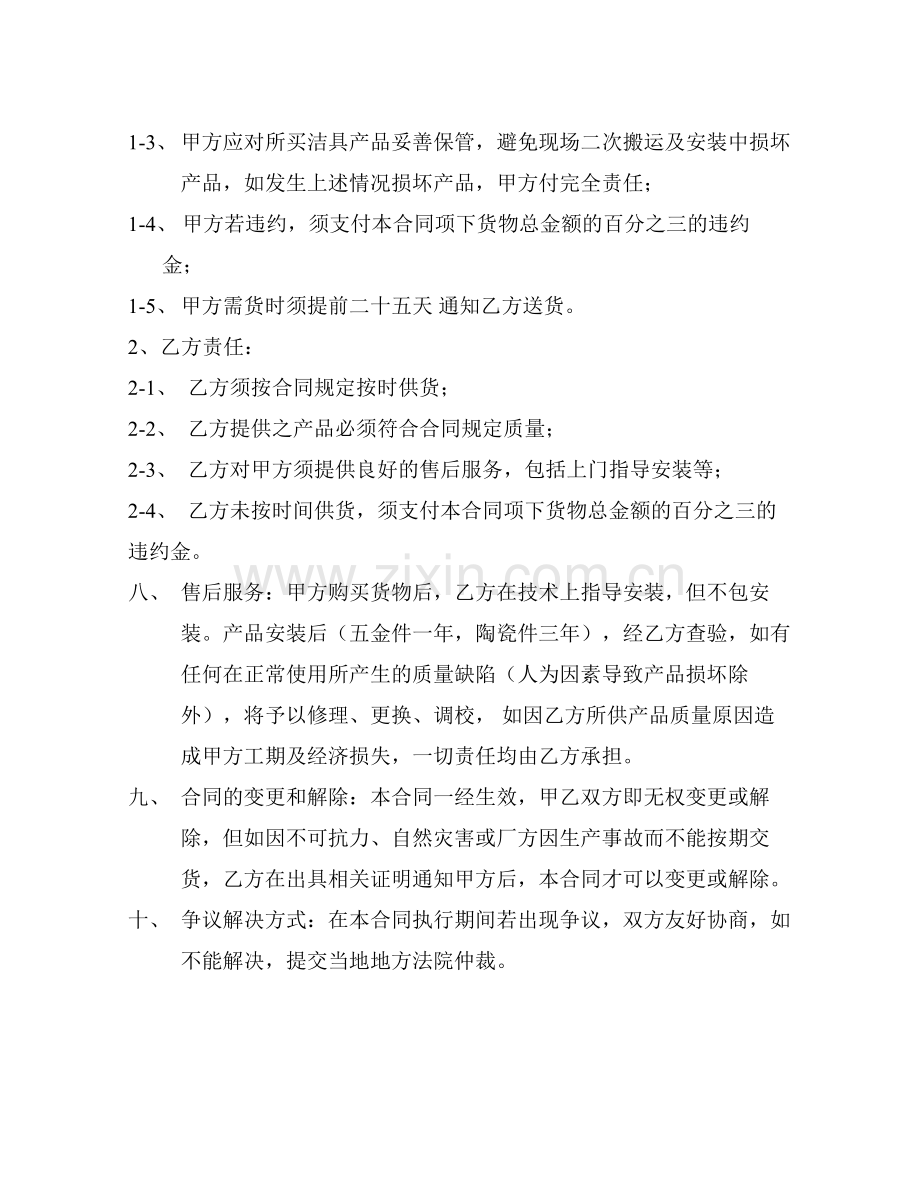 洁具销售合同1.doc_第2页