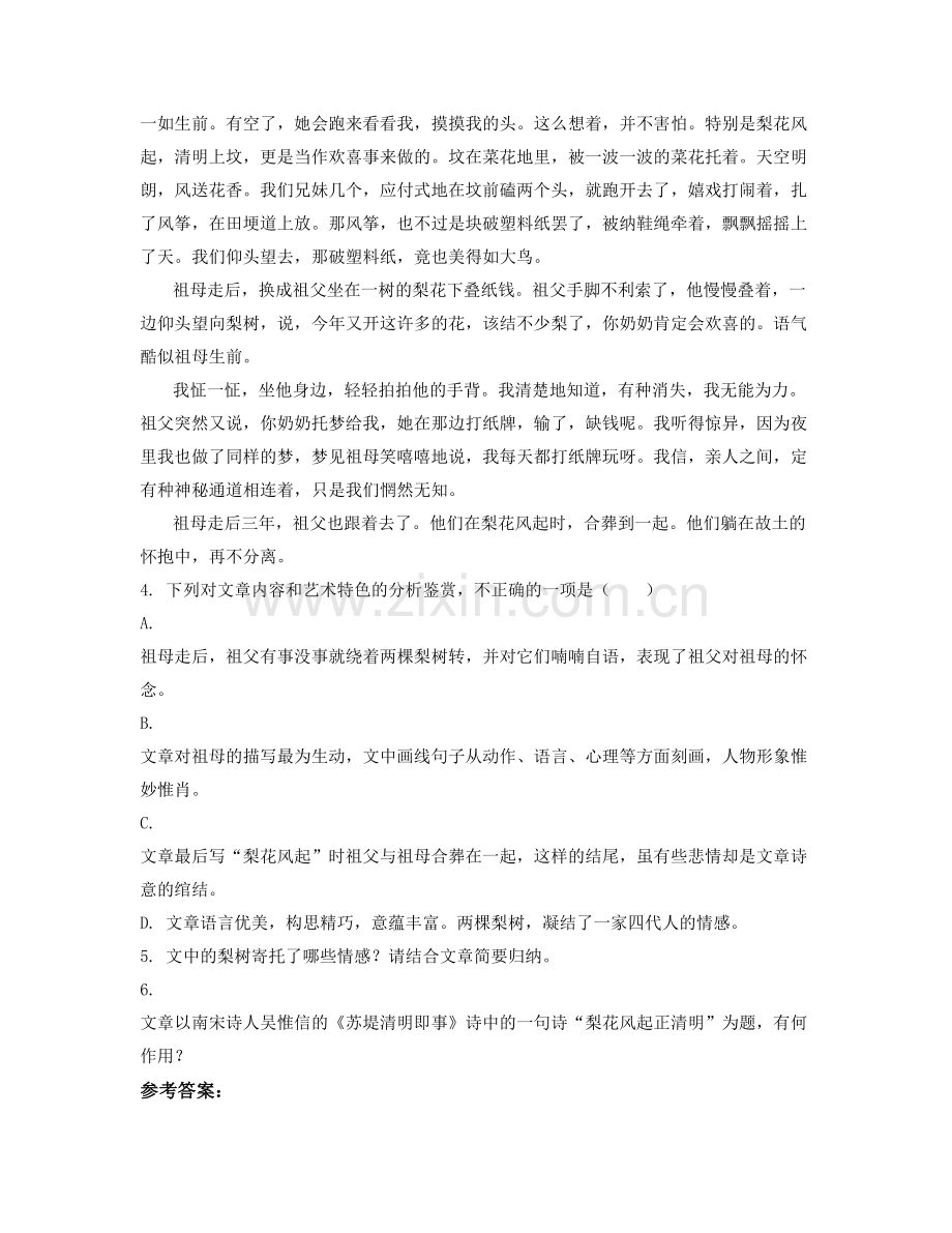 广东省江门市李树芬纪念中学2021-2022学年高一语文下学期期末试卷含解析.docx_第2页