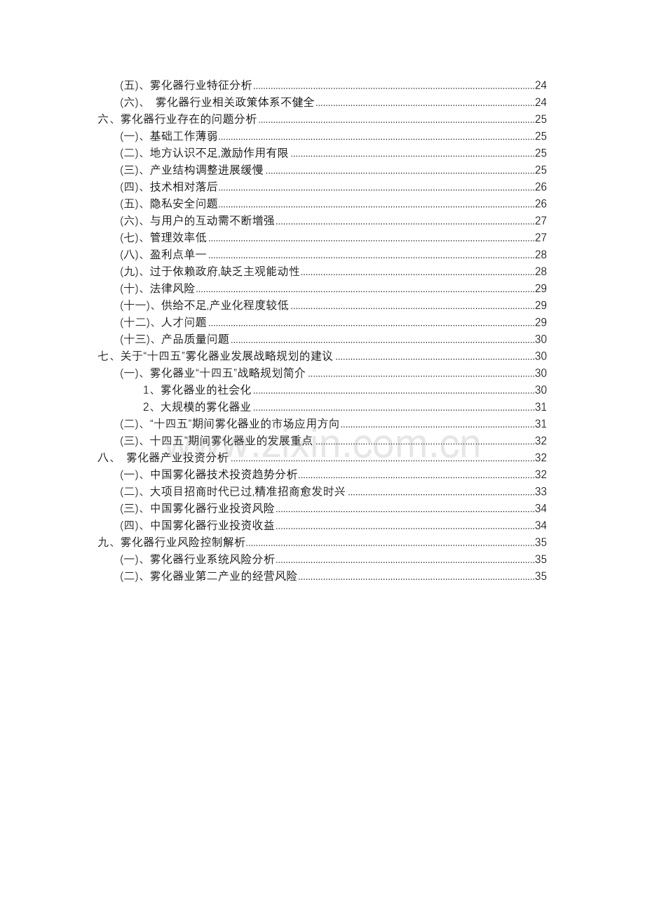 2023年雾化器行业分析报告及未来五至十年行业发展报告.docx_第3页