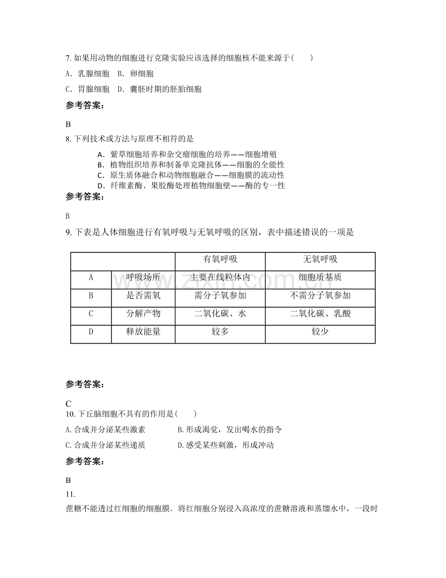 安徽省阜阳市清凉寺职业中学2020年高二生物期末试卷含解析.docx_第3页