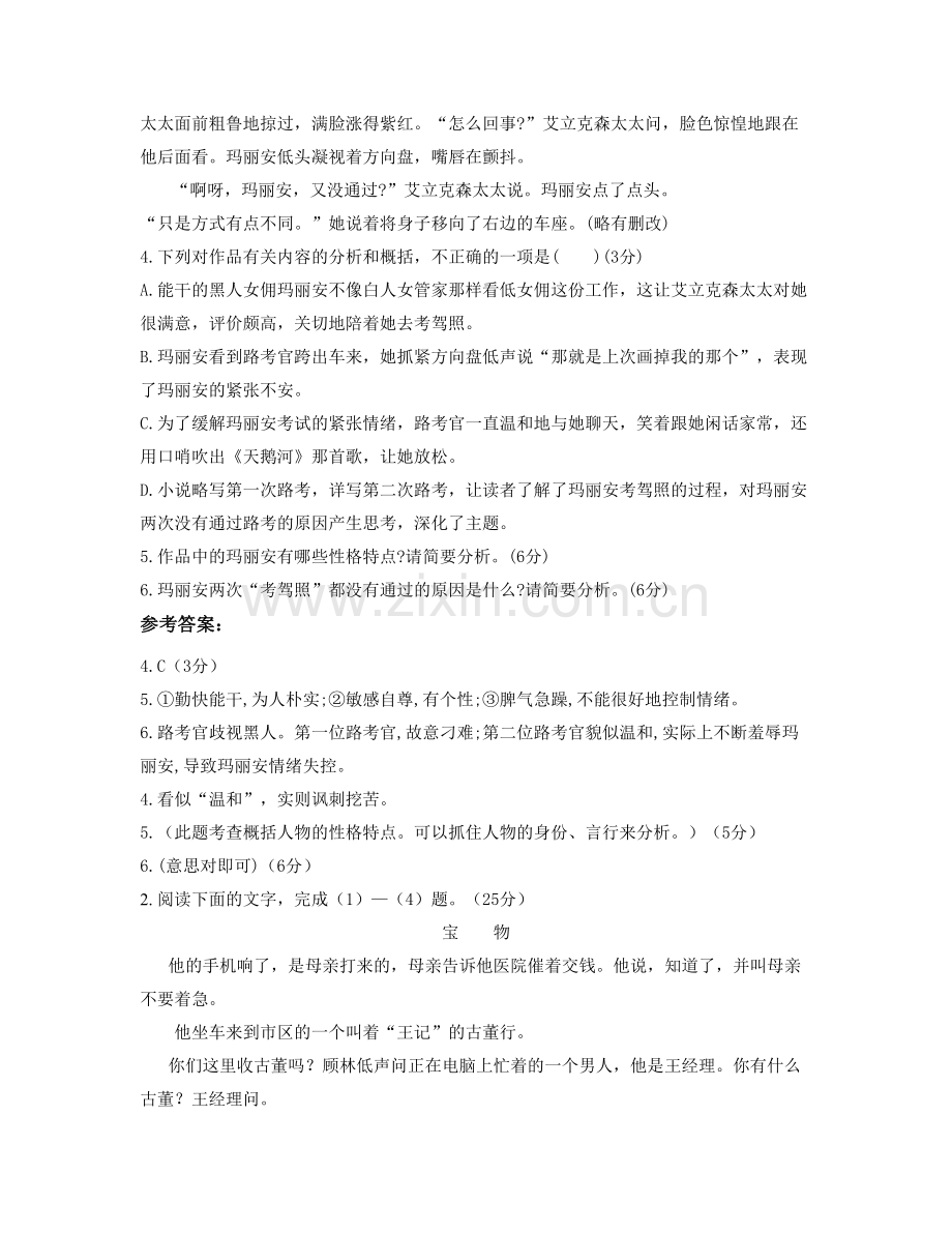 云南省曲靖市会泽铅锌矿第二中学高二语文上学期期末试卷含解析.docx_第3页