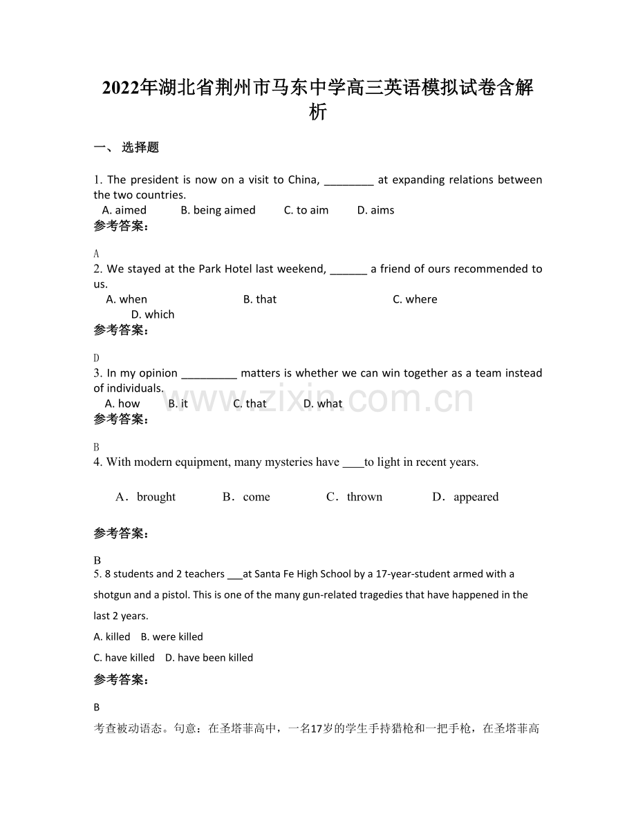 2022年湖北省荆州市马东中学高三英语模拟试卷含解析.docx_第1页