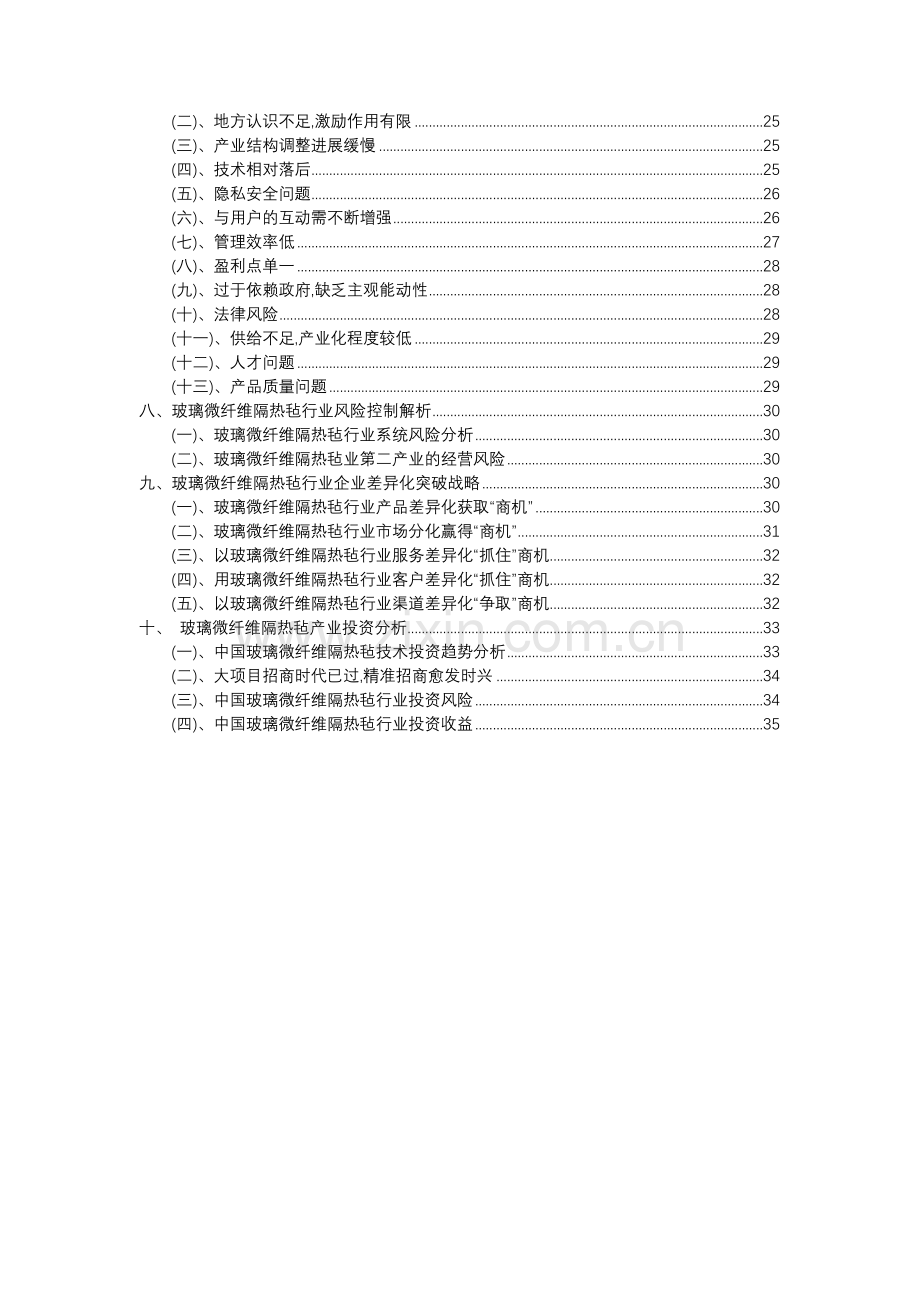 2023年玻璃微纤维隔热毡行业市场突围建议及需求分析报告.docx_第3页