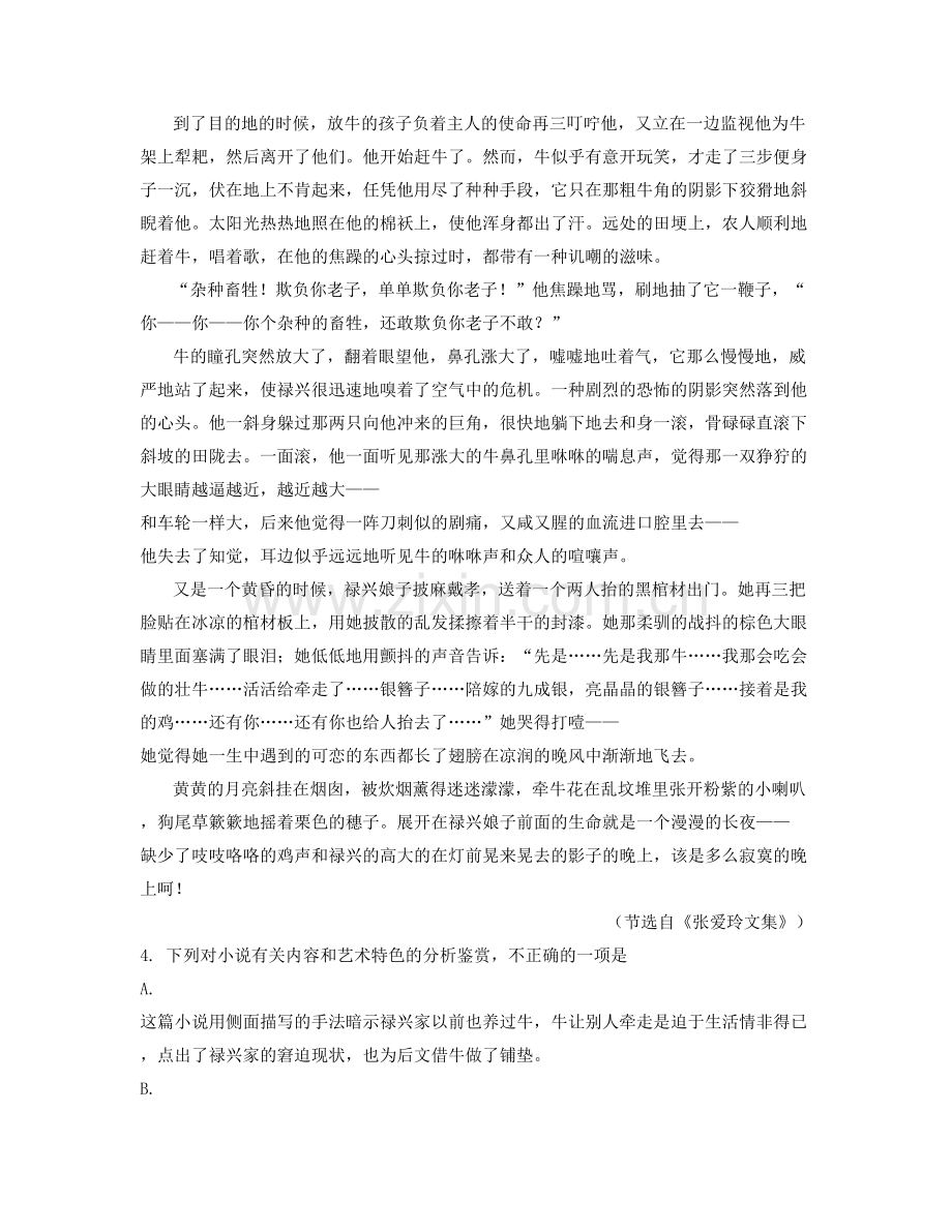 陕西省西安市第四中学高三语文模拟试题含解析.docx_第2页