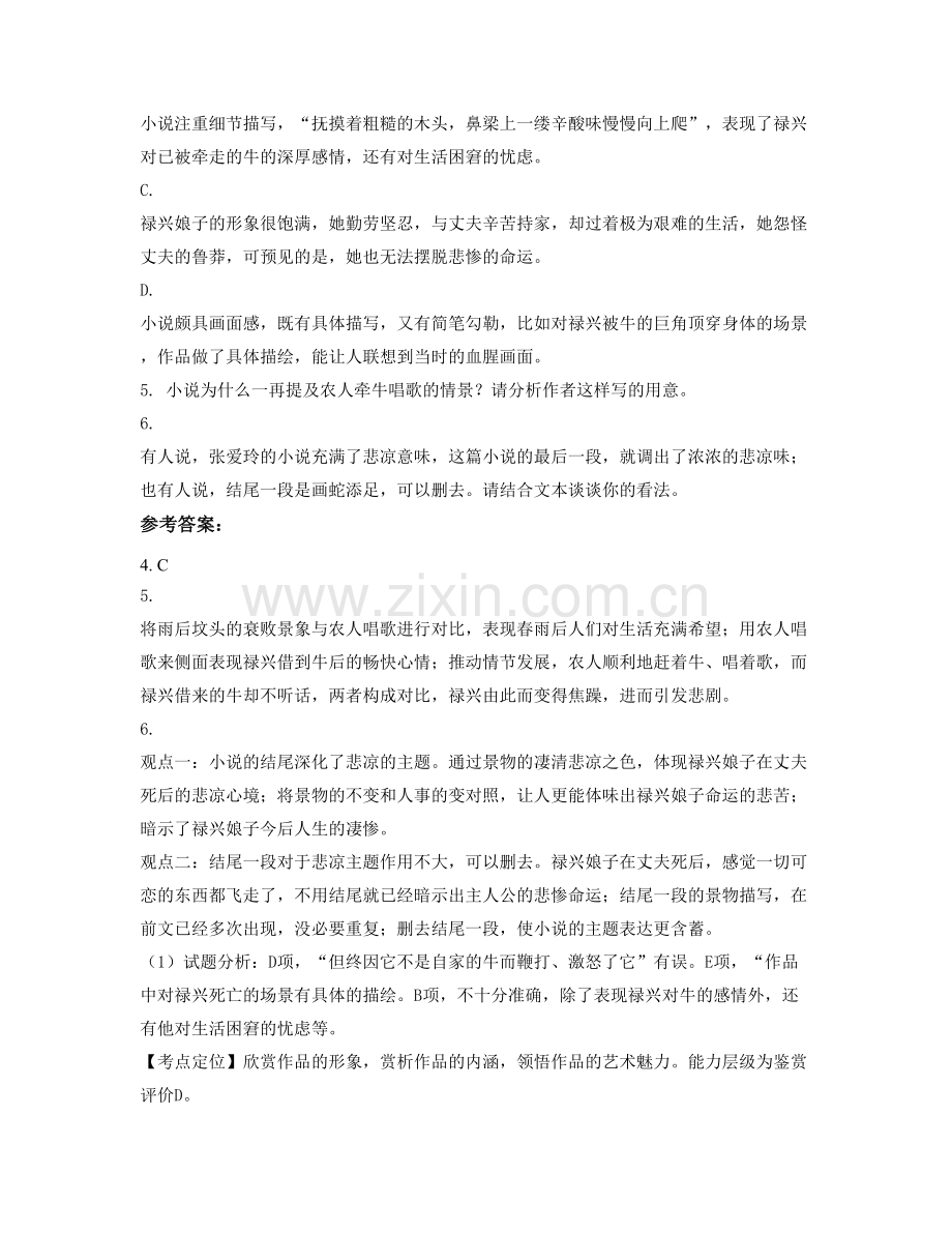 陕西省西安市第四中学高三语文模拟试题含解析.docx_第3页