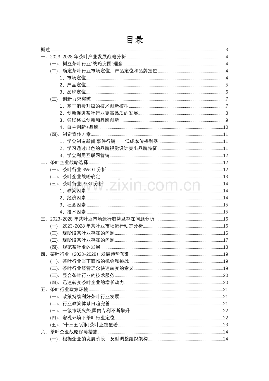 2023年茶叶行业市场需求分析报告及未来五至十年行业预测报告.docx_第2页