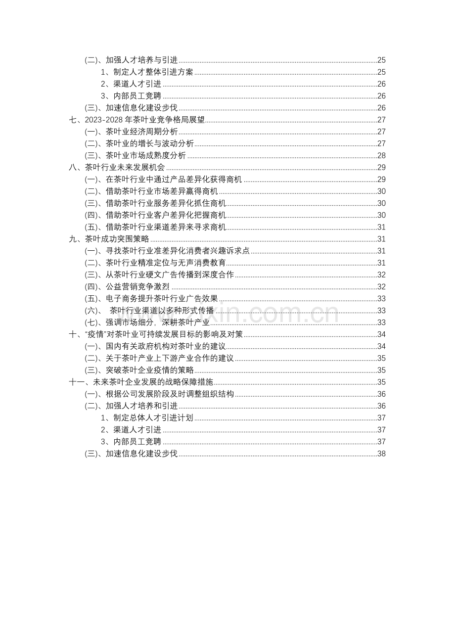 2023年茶叶行业市场需求分析报告及未来五至十年行业预测报告.docx_第3页