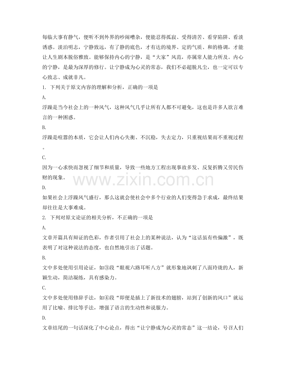 湖南省衡阳市耒阳振兴学校2022年高二语文下学期期末试题含解析.docx_第2页