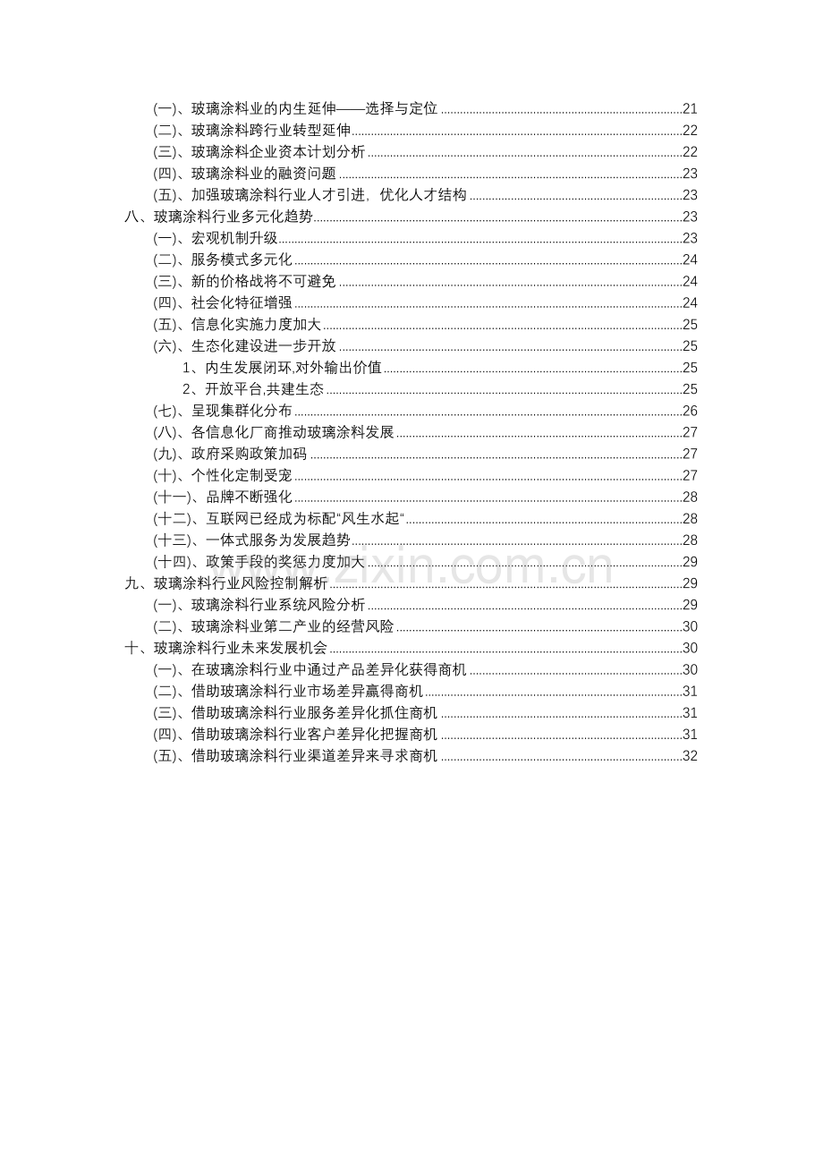 2023年玻璃涂料行业市场突围建议及需求分析报告.docx_第3页