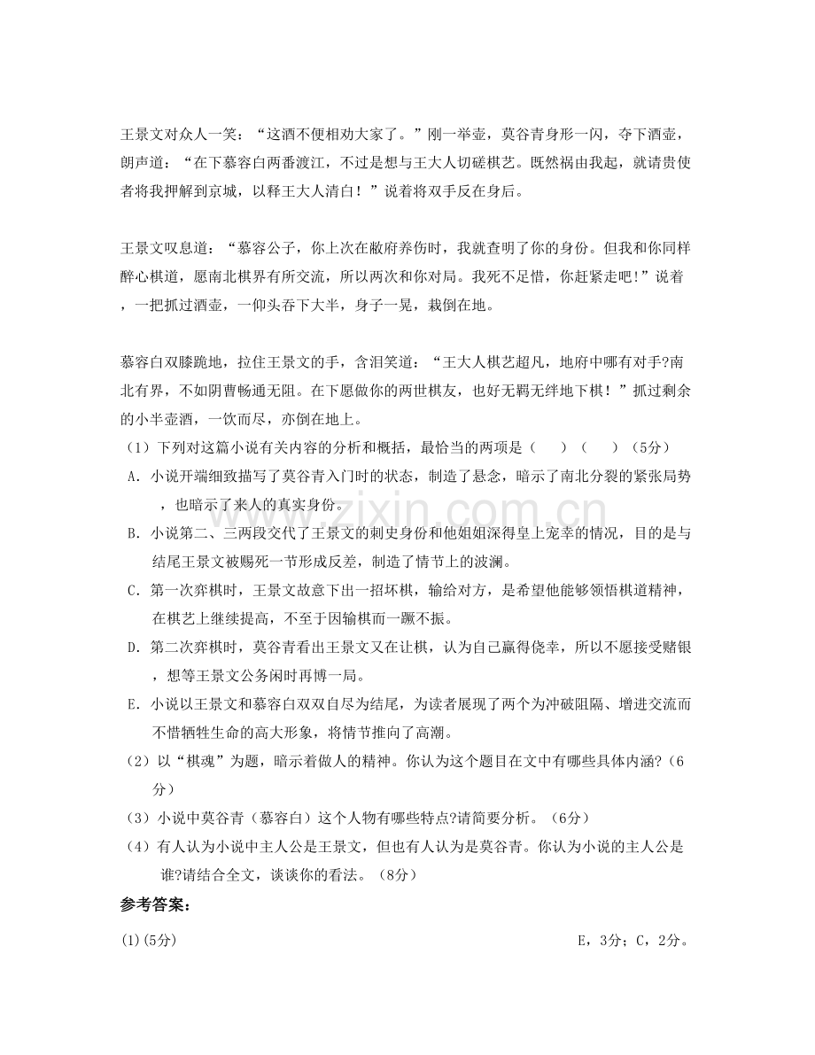 广东省肇庆市金渡华侨中学高二语文月考试题含解析.docx_第3页