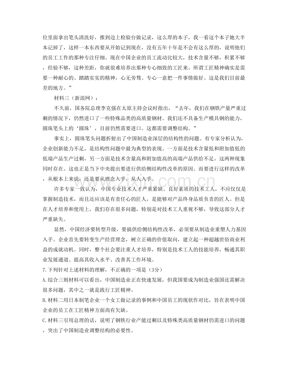 河南省周口市范丹寺中学2021年高二语文下学期期末试卷含解析.docx_第2页