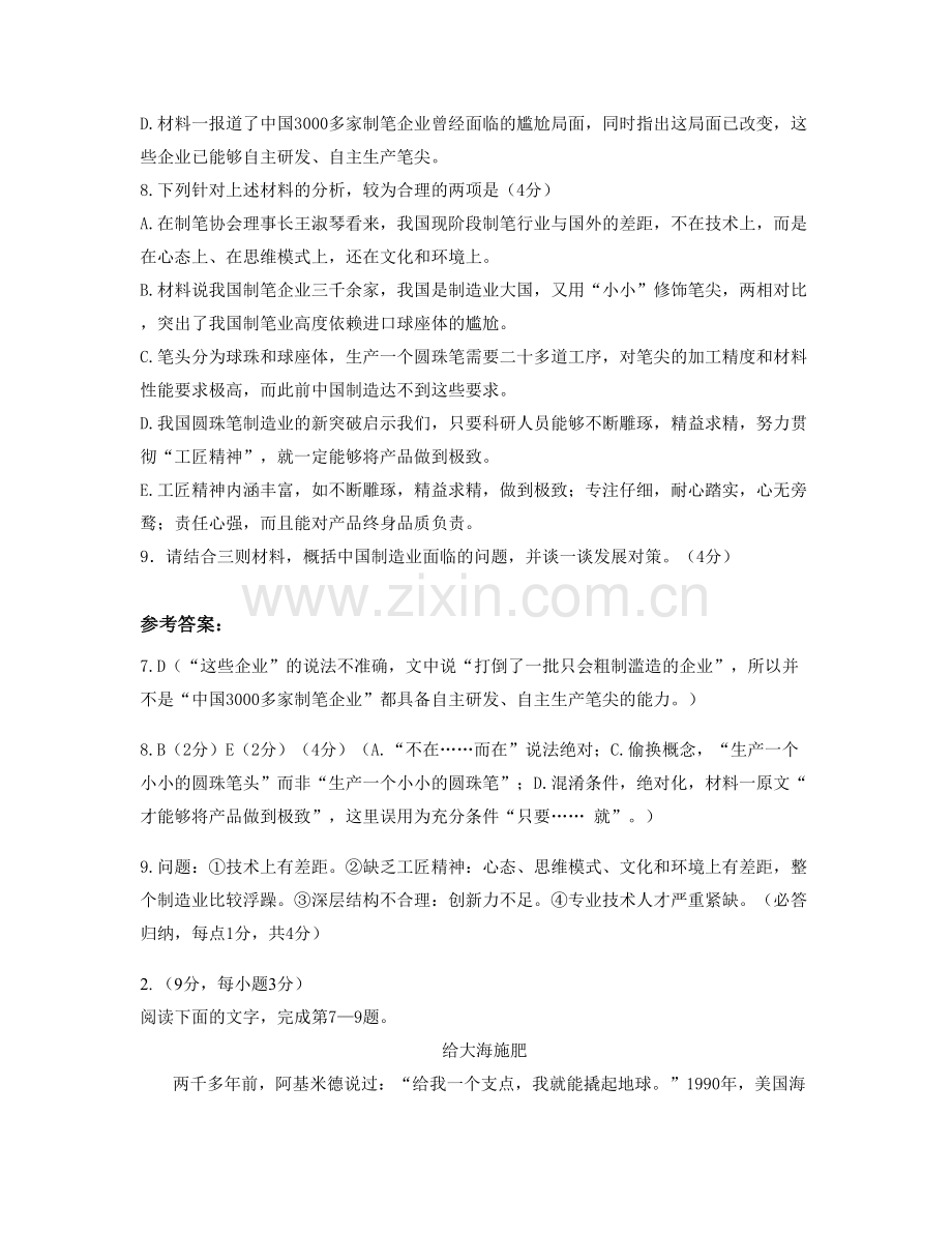 河南省周口市范丹寺中学2021年高二语文下学期期末试卷含解析.docx_第3页