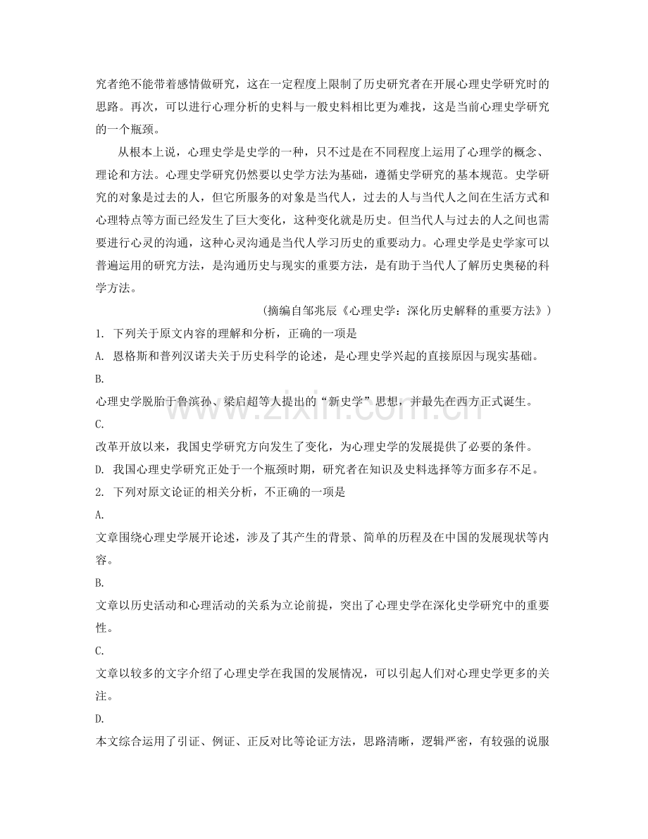 江西省上饶市灵溪中学高二语文期末试卷含解析.docx_第2页