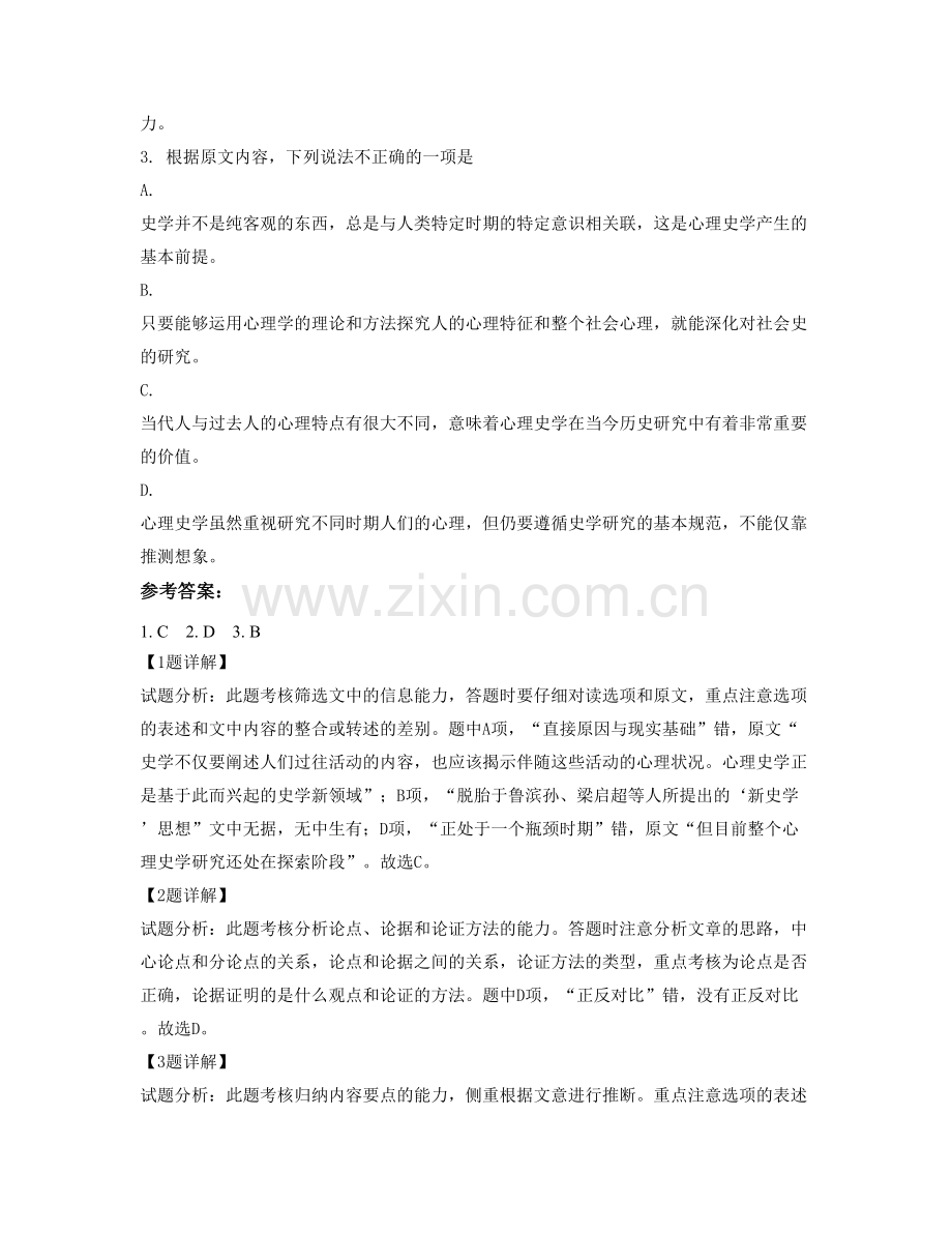 江西省上饶市灵溪中学高二语文期末试卷含解析.docx_第3页