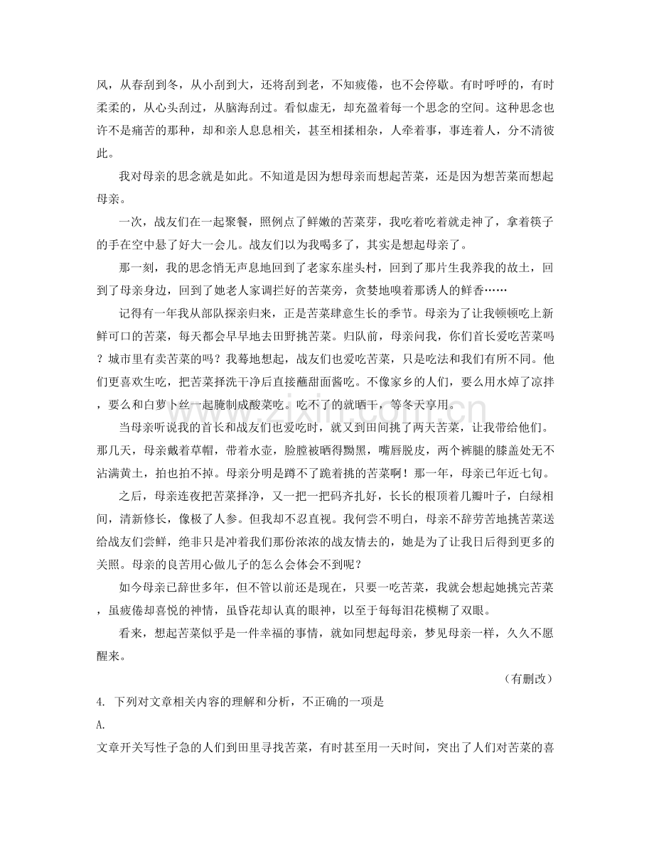 北京第九十七中学2020年高二语文下学期期末试题含解析.docx_第2页