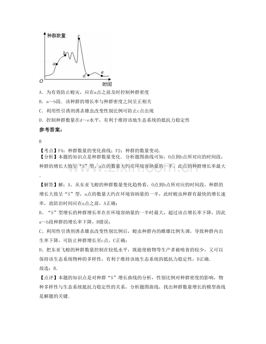 四川省遂宁市广德中学高二生物联考试题含解析.docx_第3页