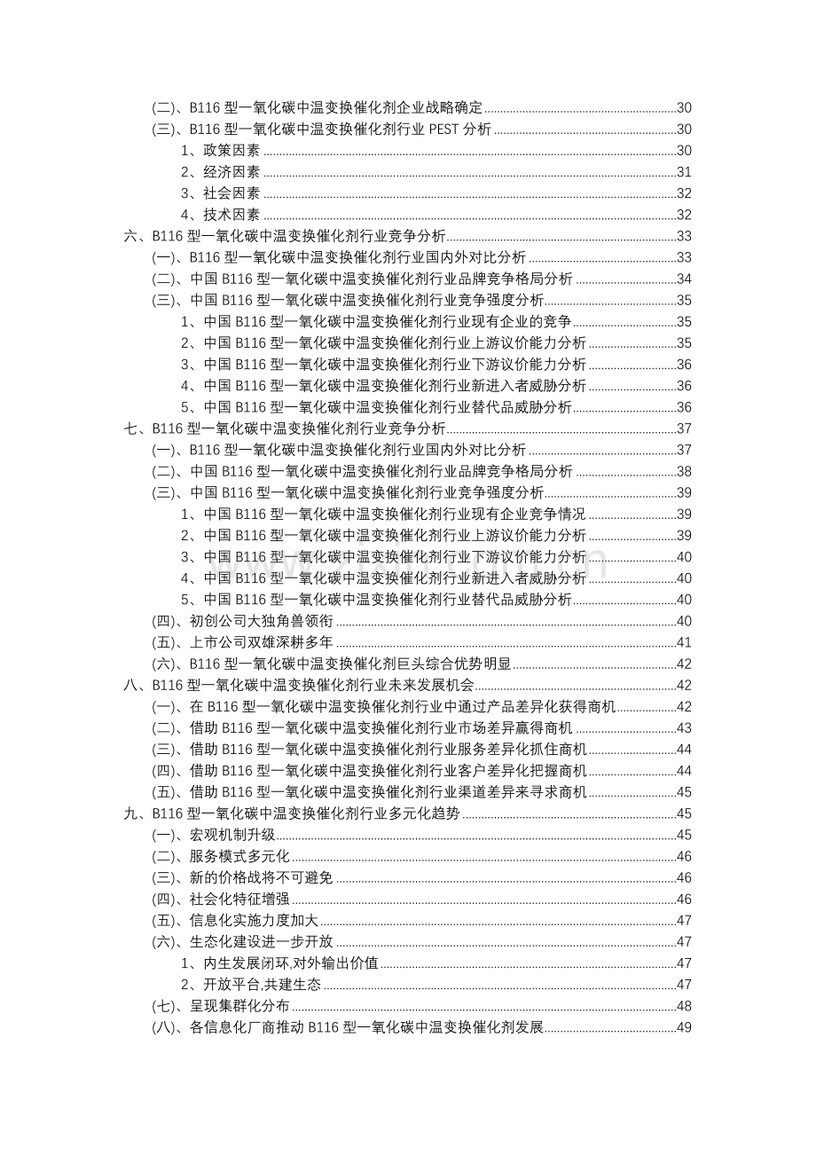 2023年B116型一氧化碳中温变换催化剂行业市场突围建议及需求分析报告.docx_第3页