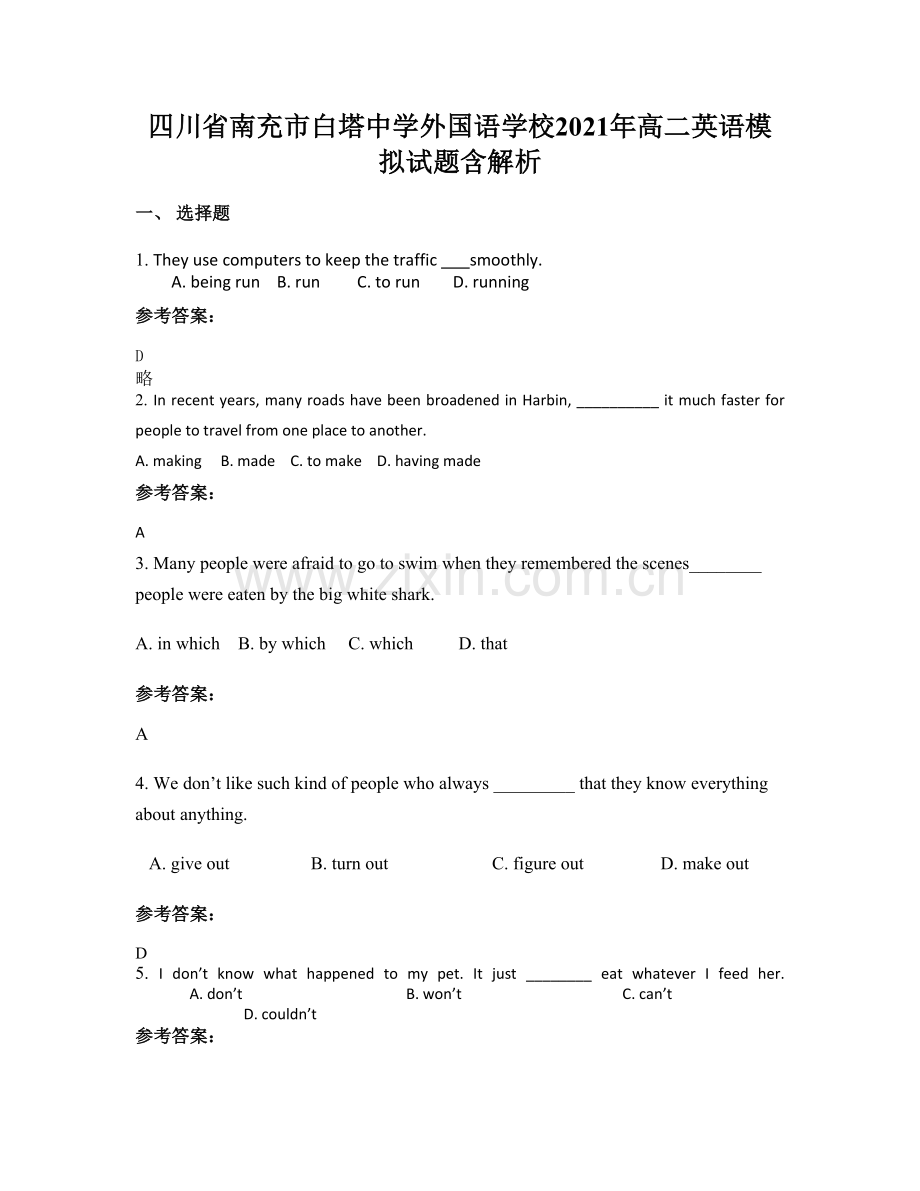 四川省南充市白塔中学外国语学校2021年高二英语模拟试题含解析.docx_第1页