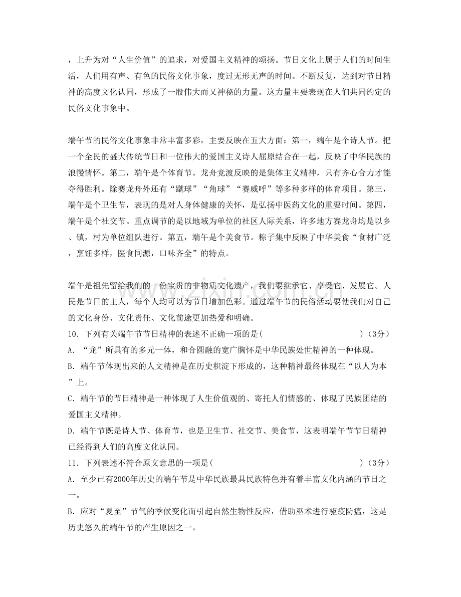 2021年辽宁省沈阳市维华中学高一语文上学期期末试卷含解析.docx_第2页