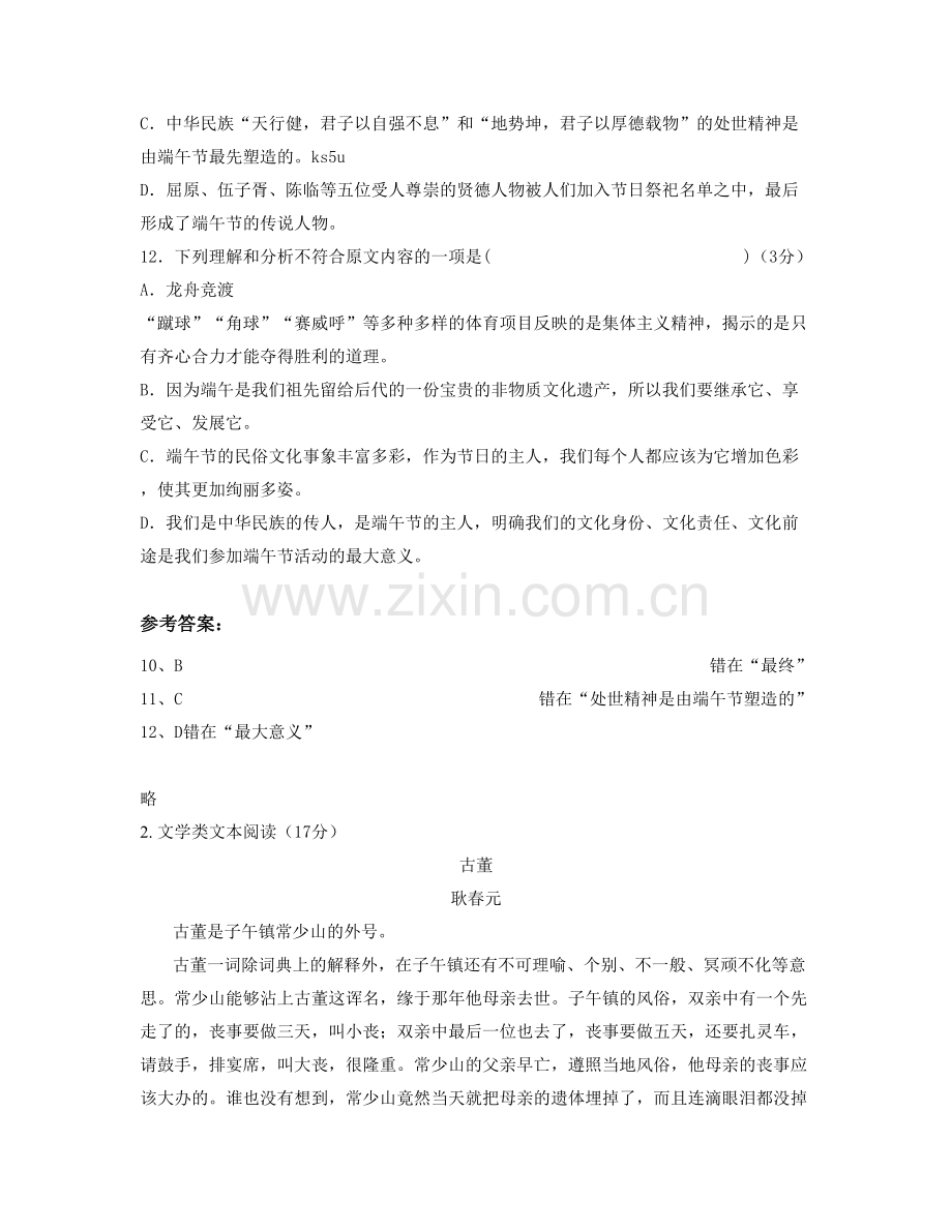 2021年辽宁省沈阳市维华中学高一语文上学期期末试卷含解析.docx_第3页