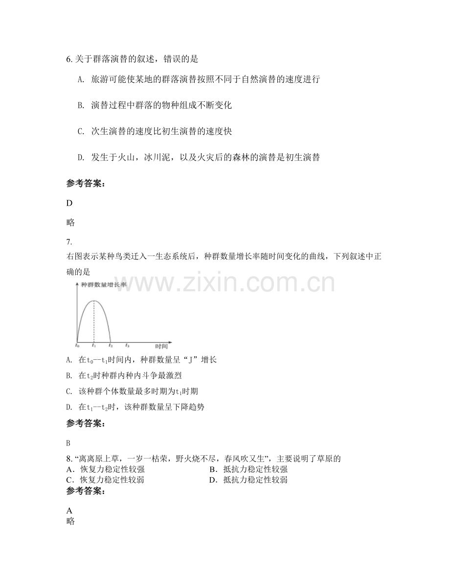 四川省广安市华蓥双河第二初级中学2022年高二生物测试题含解析.docx_第3页