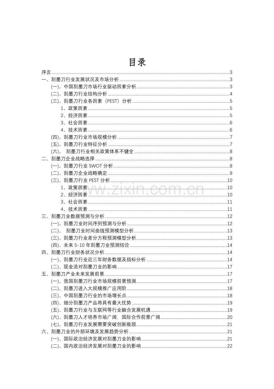 2023年刮墨刀行业分析报告及未来五至十年行业发展报告.doc_第2页