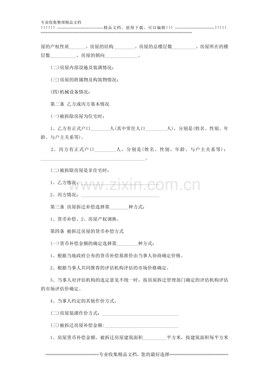 江苏拆迁补偿安置协议书.doc_第2页