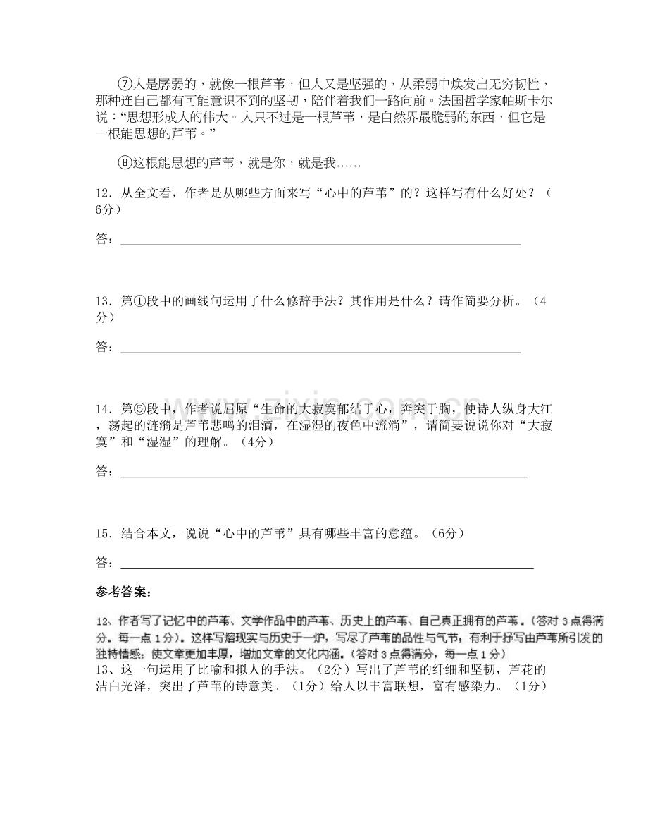 省直辖县级行政区划天门市李场职高2021年高二语文期末试题含解析.docx_第2页