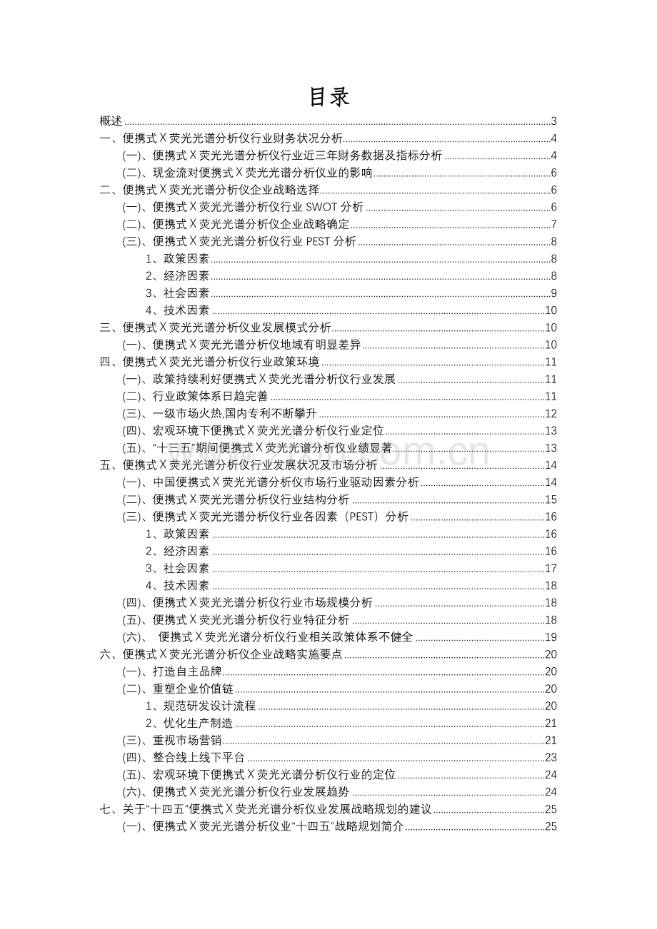 2023年便携式X荧光光谱分析仪行业洞察报告及未来五至十年预测分析报告.docx_第2页