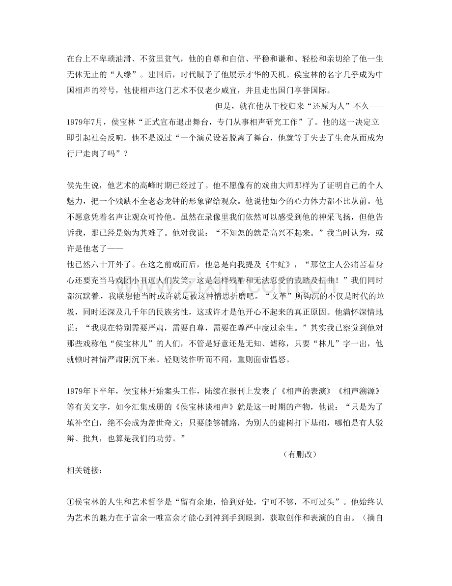 浙江省丽水市平原中学2021-2022学年高二语文月考试题含解析.docx_第2页